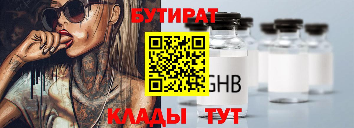 Бутират BDO Ступино