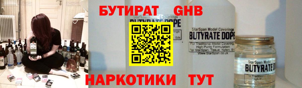 Бутират  Вход с VPN  Ступино  БУТИРАТ буратино 