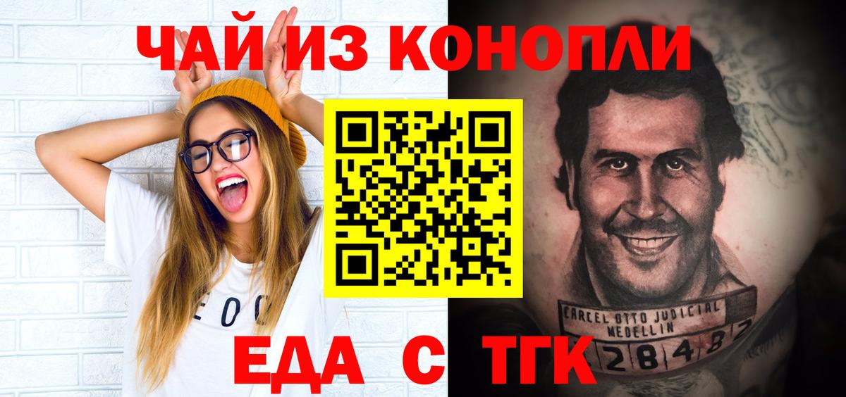 Еда ТГК конопля  Вход с VPN  Ступино 
