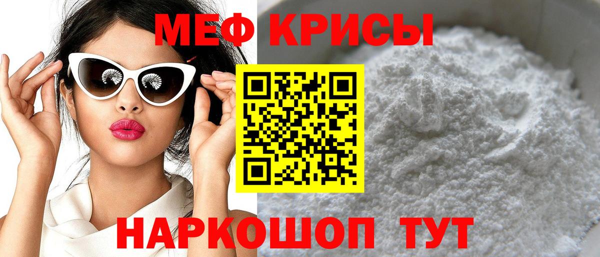 Мефедрон кристаллы Ступино