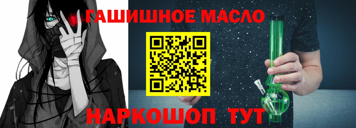 ТГК THC oil Ступино